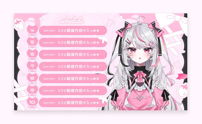 2025、予定表