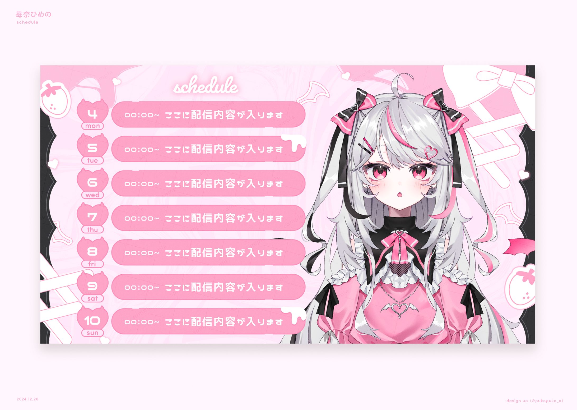 苺奈ひめの様　予定表-1