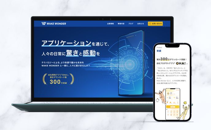 【架空】アプリケーション開発企業のコーポレートサイト制作