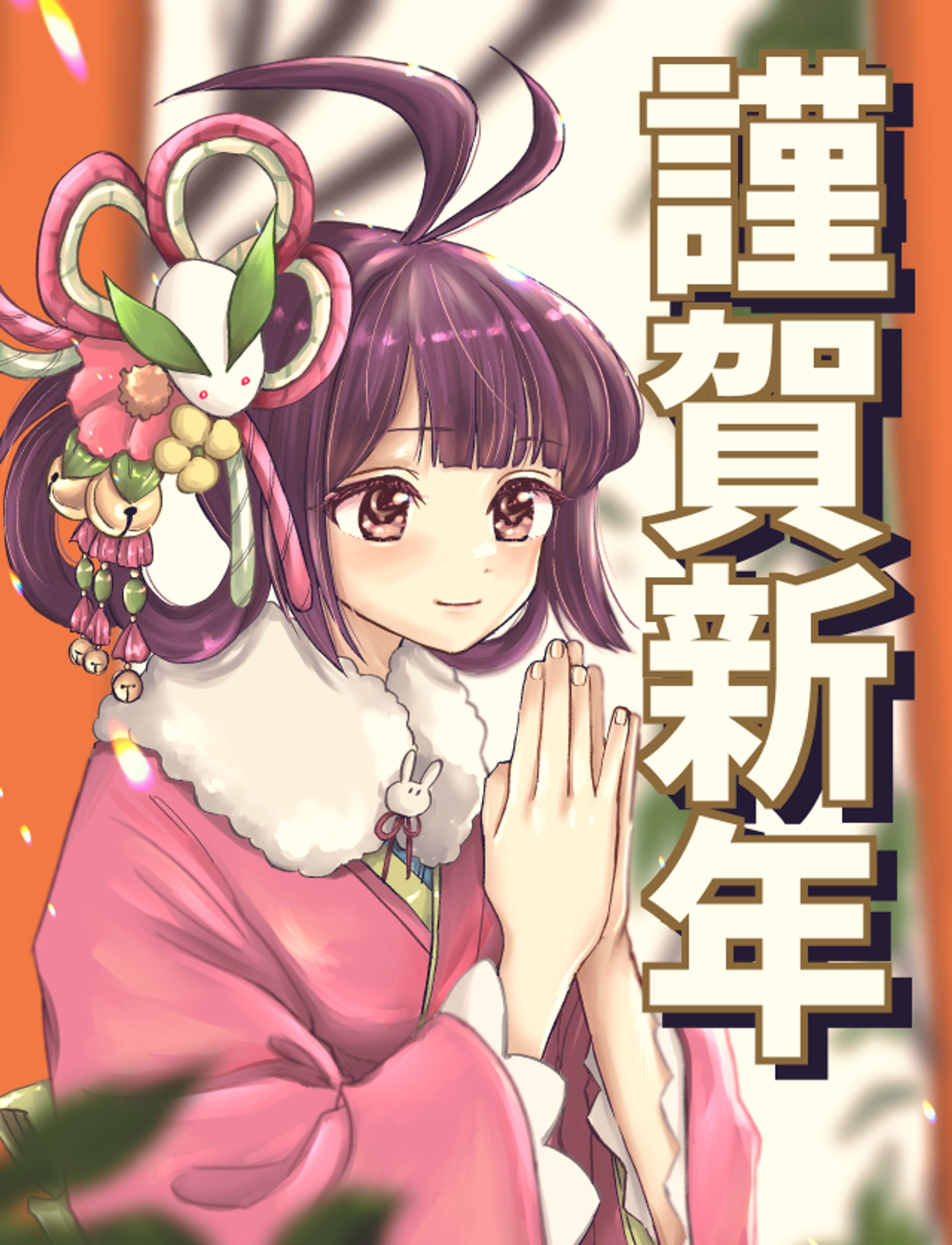 謹賀新年2024-1
