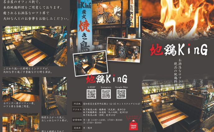居酒屋の三つ折りリーフレット