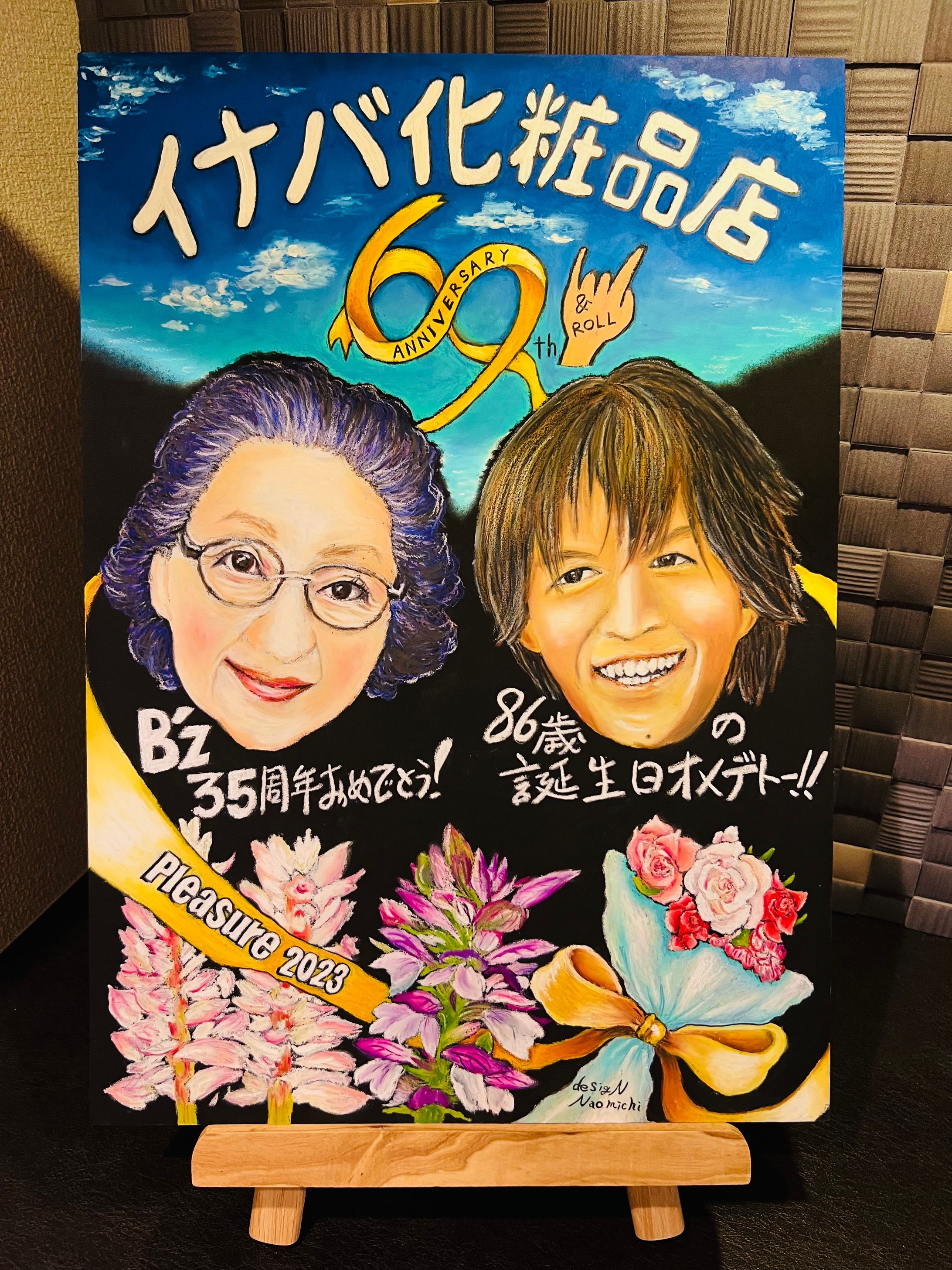 イナバ化粧品店様　ポートレートボード-1