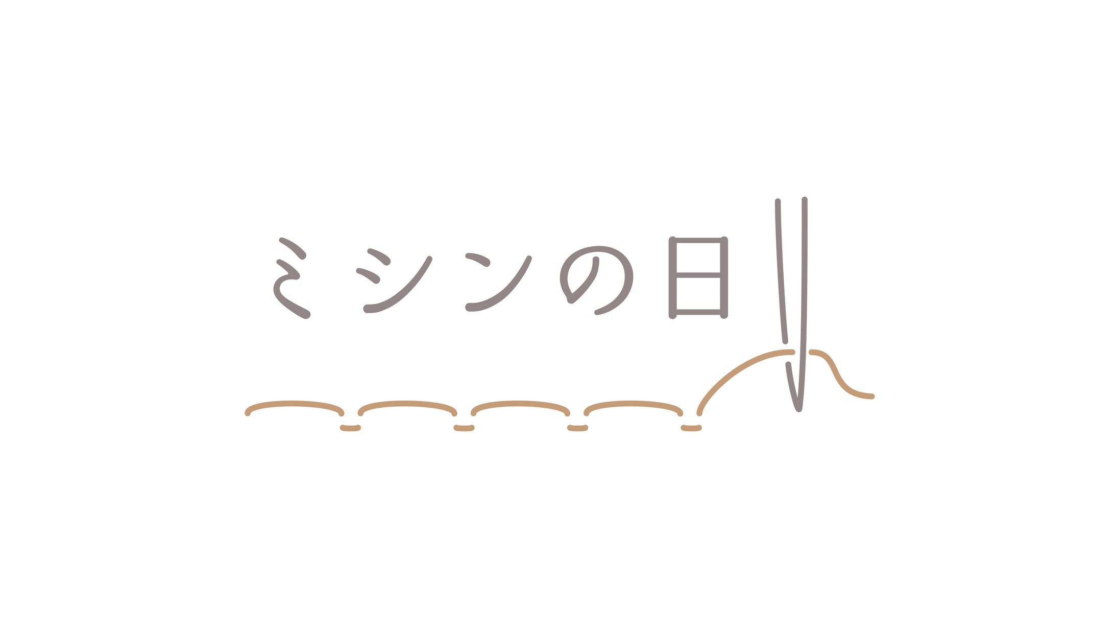 【１日１ロゴ】3/4 ミシンの日-1