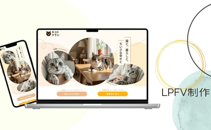 【自主制作】LPFVデザイン