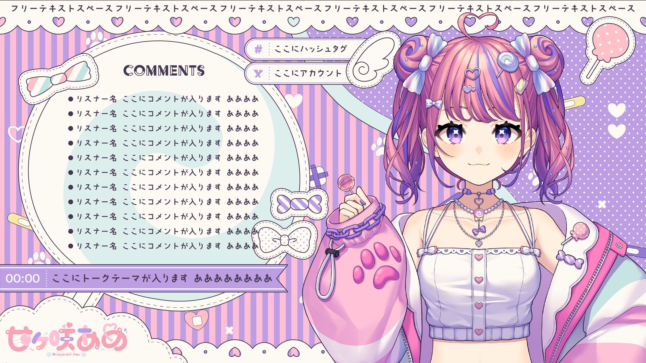 ぱらすと！所属 甘ヶ咲あめ_overlay-1