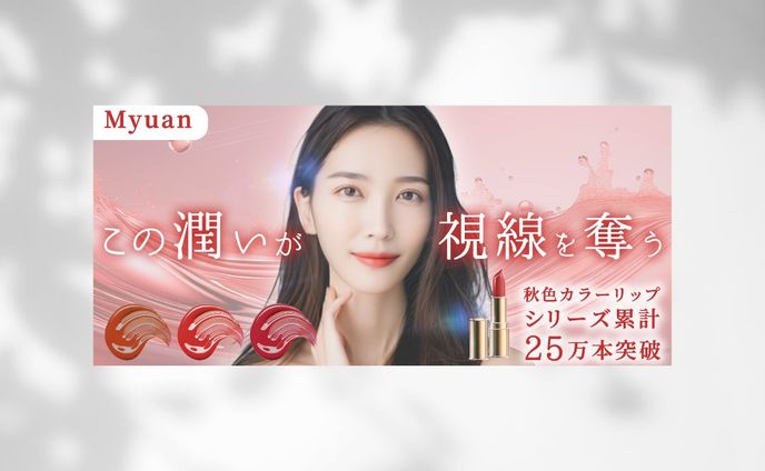 秋色カラーリップ