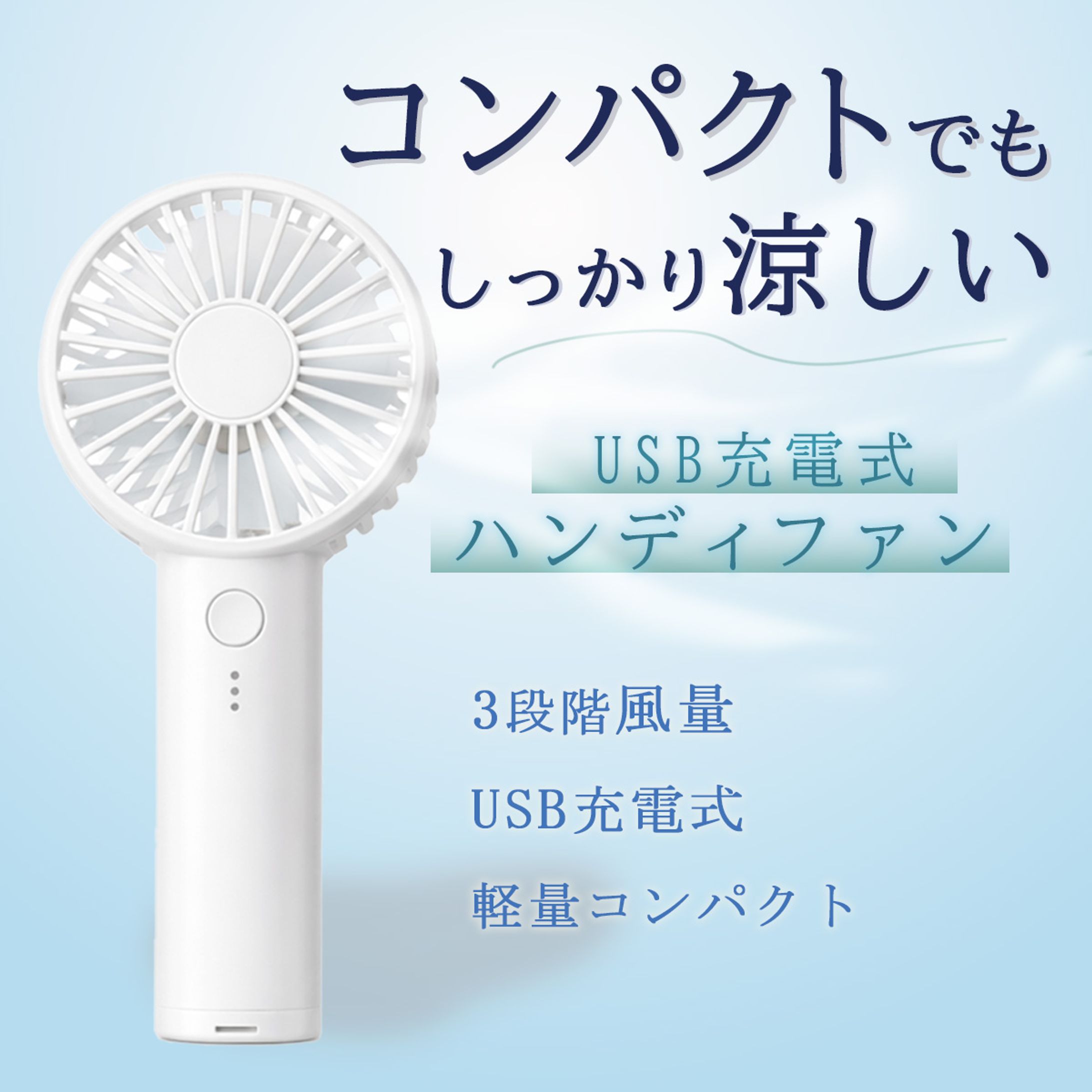 ハンディファン商品画像-1