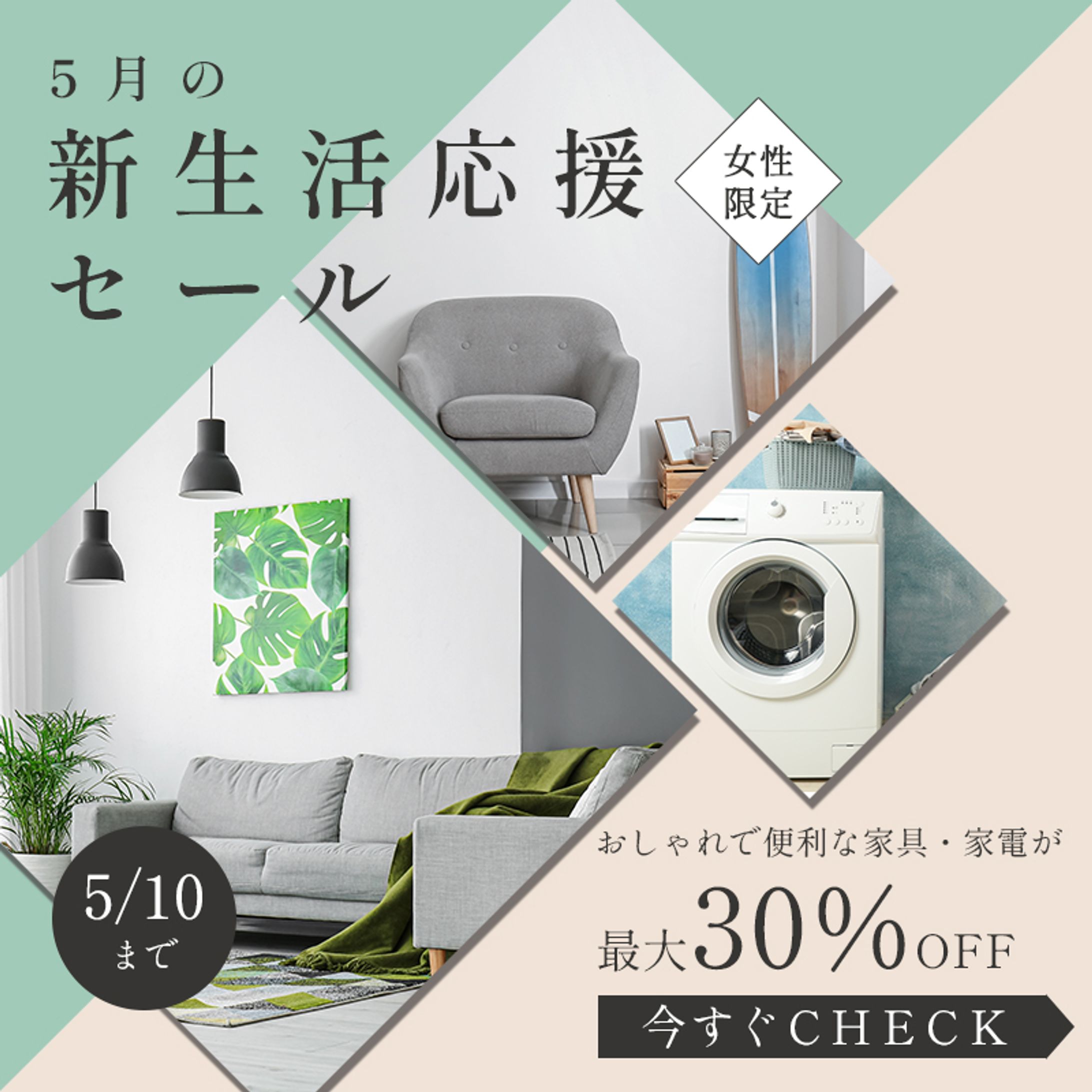 【オリジナル】家具・家電の新生活応援セール-1