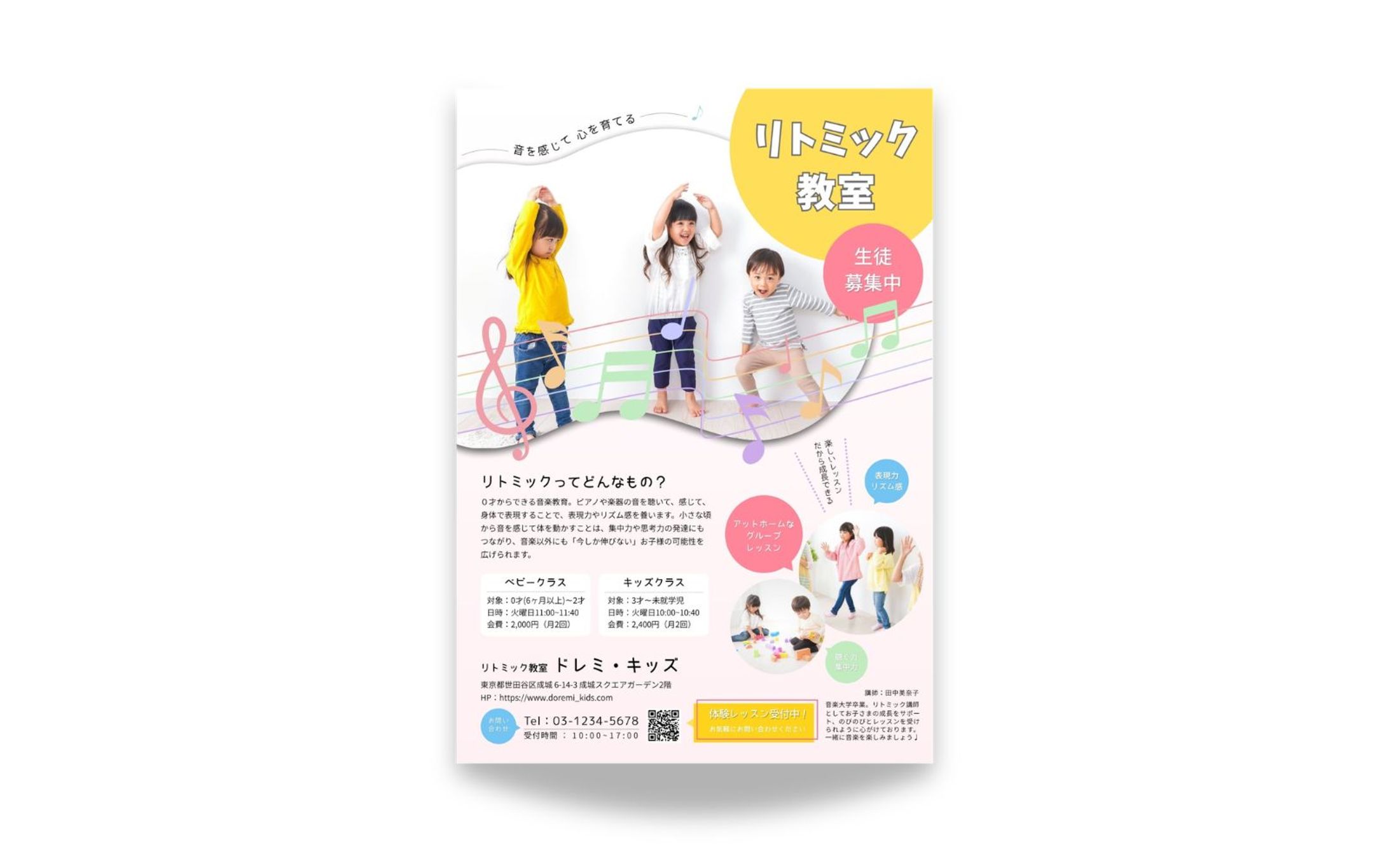 【チラシ】リトミック教室-1