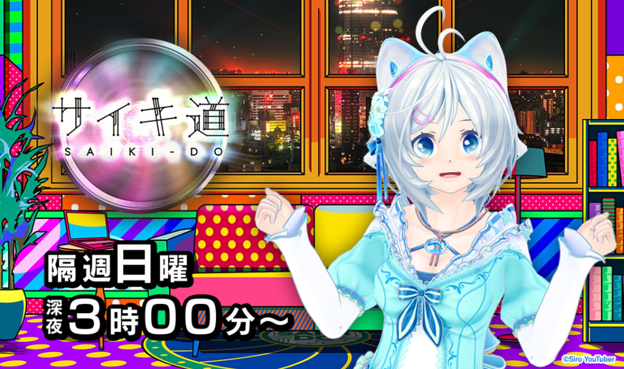 テレビ朝日「サイキ道」出演-1