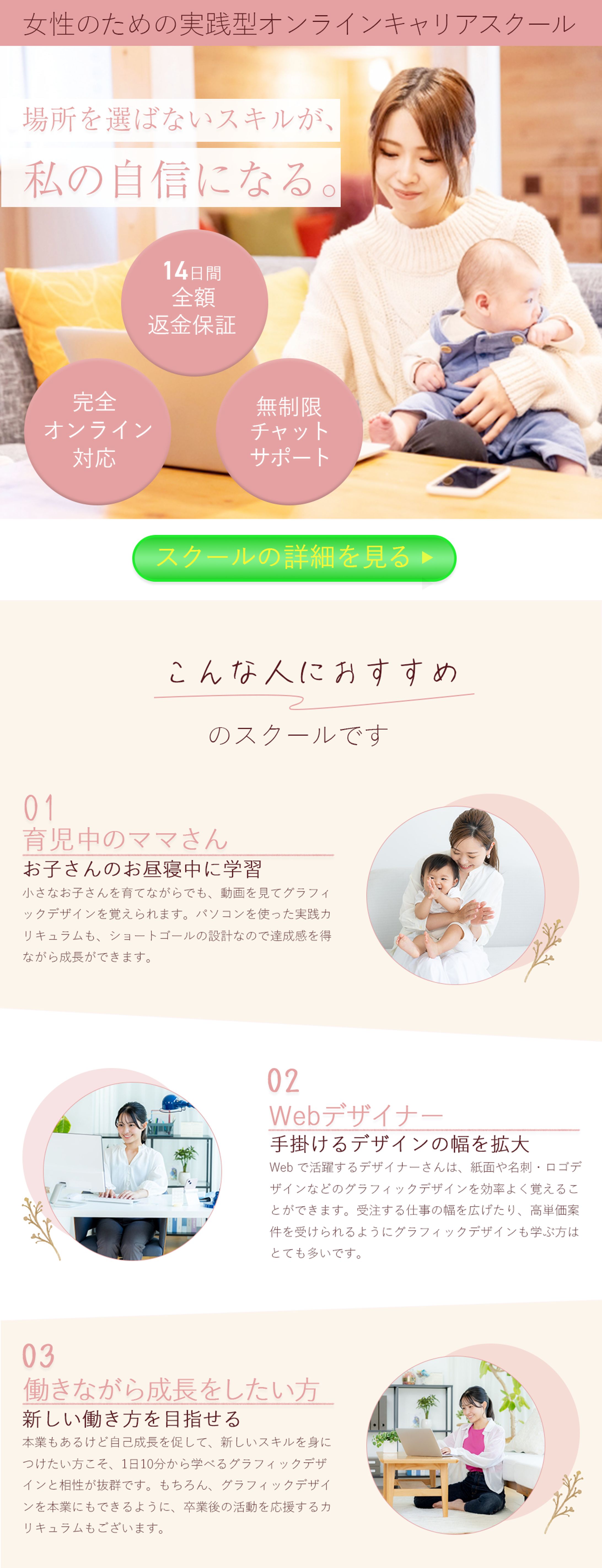 LP 女性のための実践型オンラインキャリアスクール-1