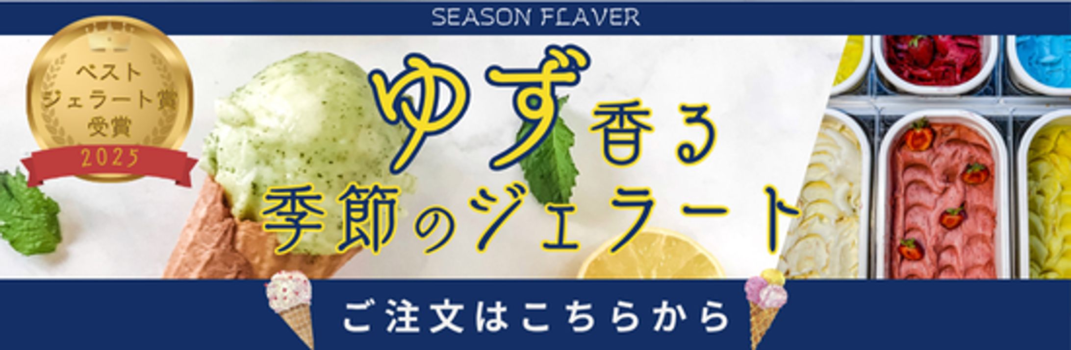 550×180ジェラート-1