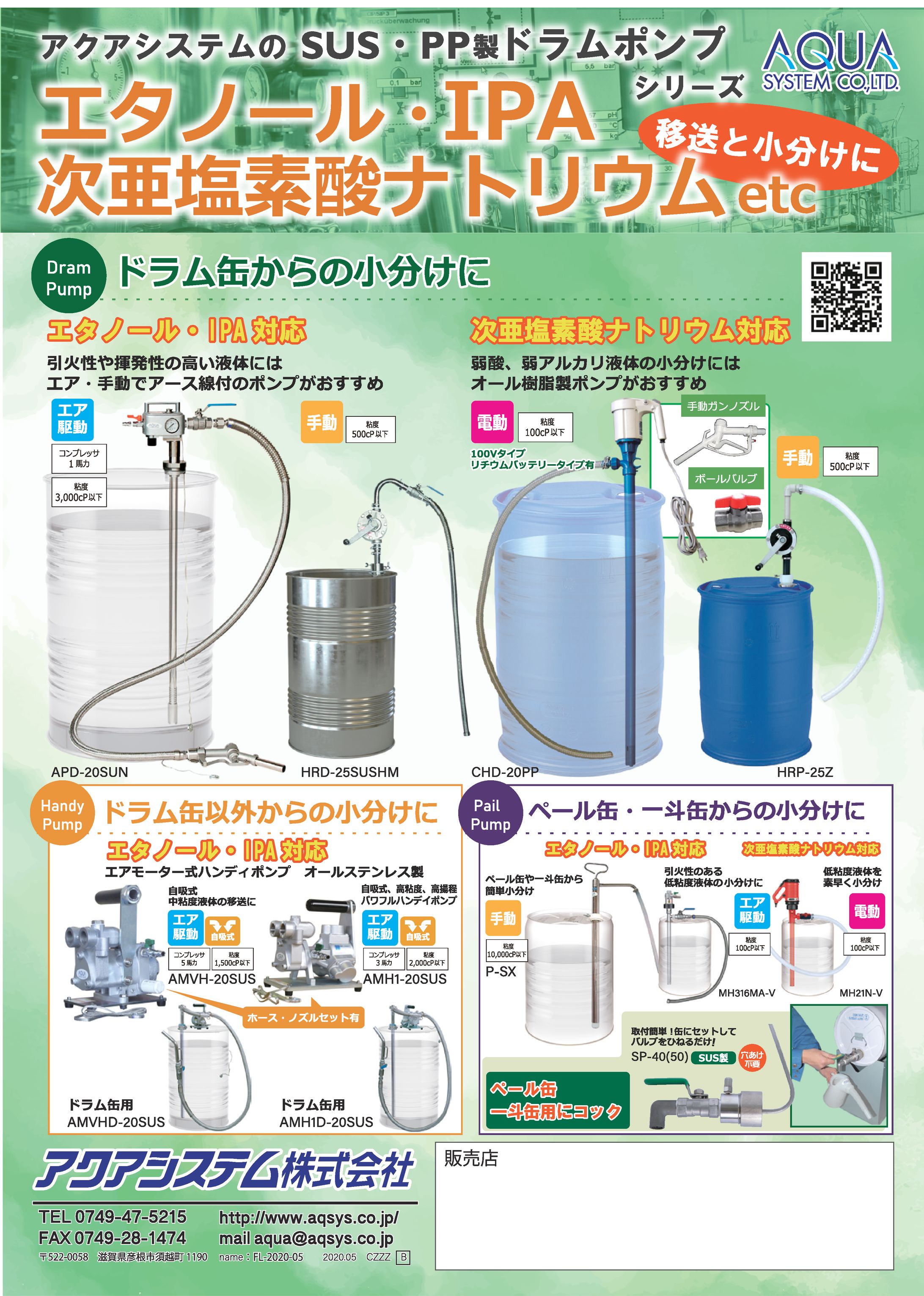 【チラシ】工業製品／ホ°ンフ°（2020年）-1