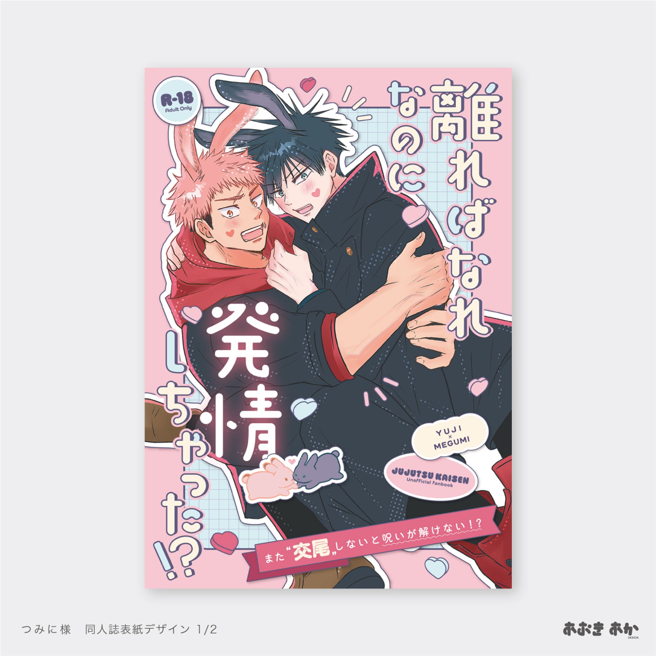 同人・表紙デザイン-1