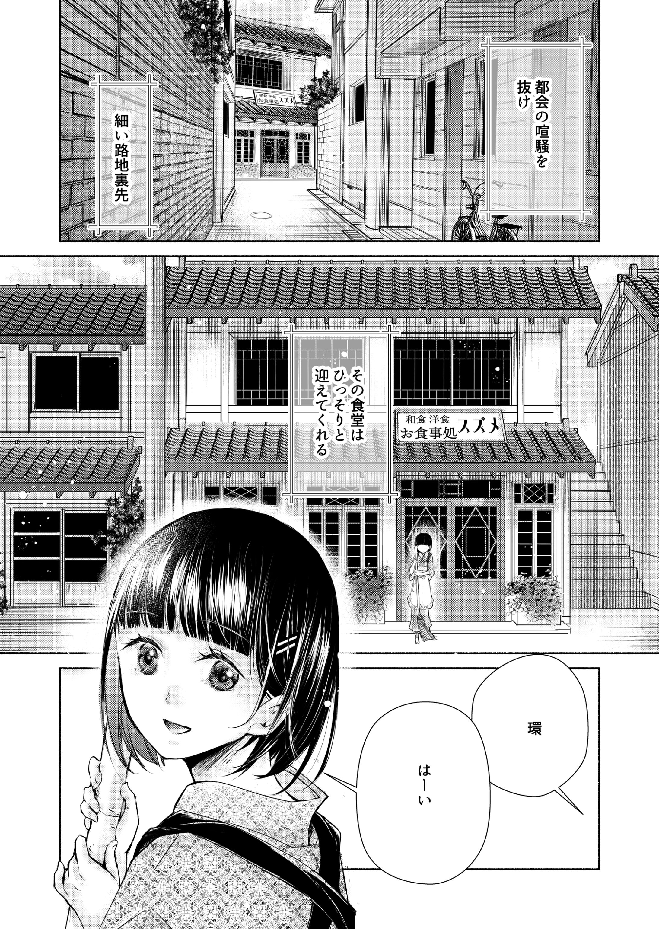 作画サンプル*現代/料理漫画-1