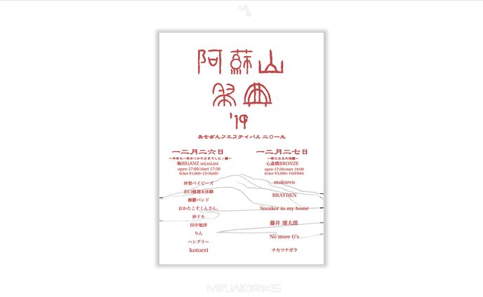 あそざんフェスティバル 2019 | フライヤーデザイン