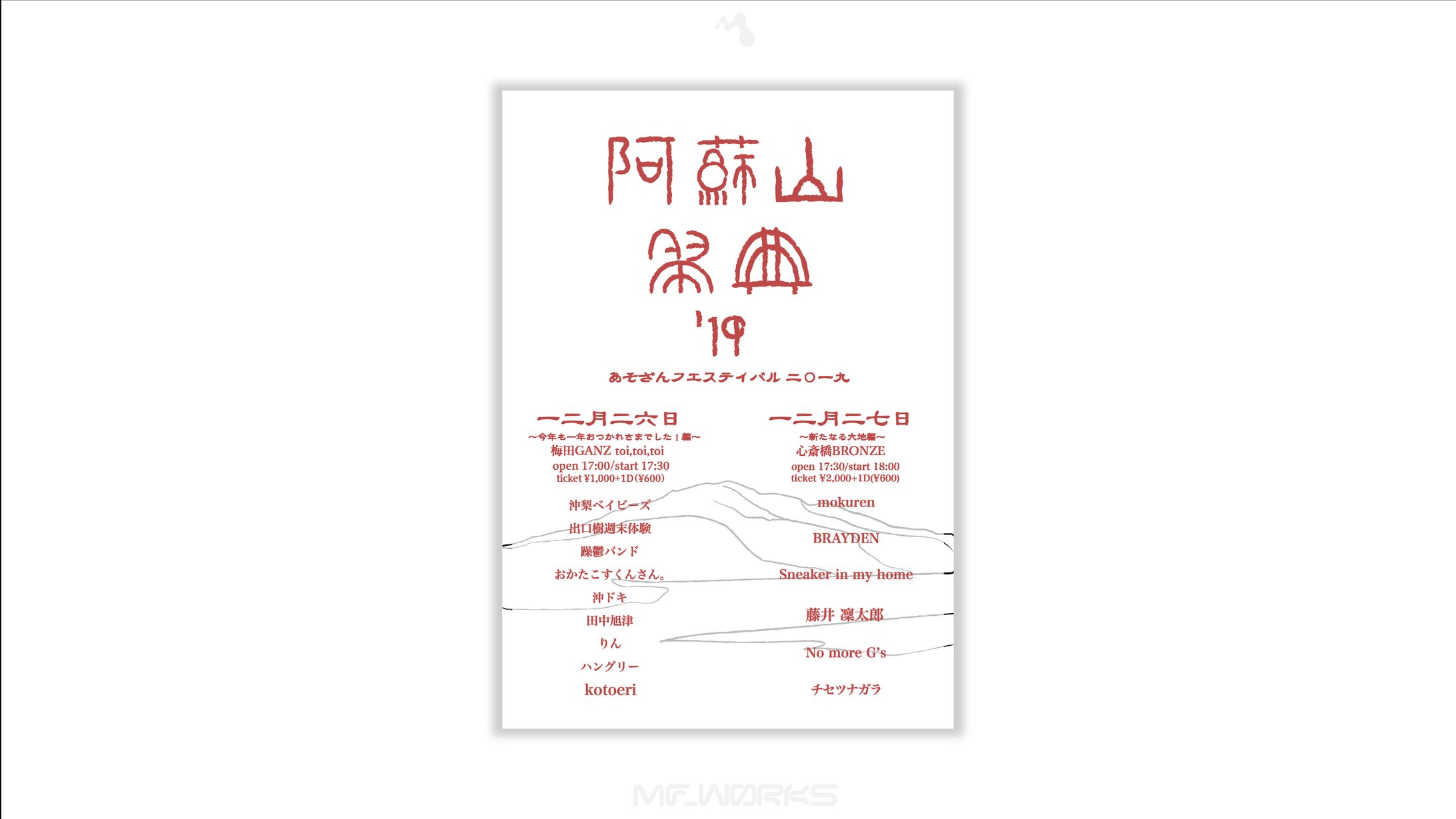 あそざんフェスティバル 2019 | フライヤーデザイン-1