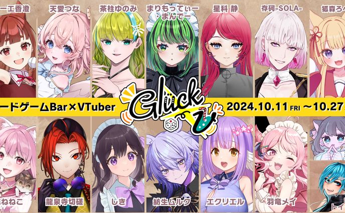 東京飯田橋ボードゲームbarグリュック様×Vtuberのコラボイベント【グリュックV Season6】に参加しました