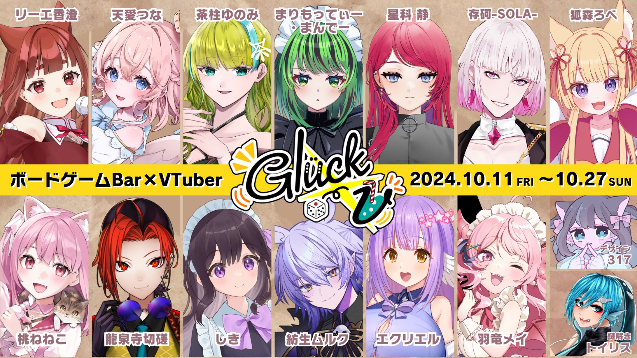 東京飯田橋ボードゲームbarグリュック様×Vtuberのコラボイベント【グリュックV Season6】に参加しました-1