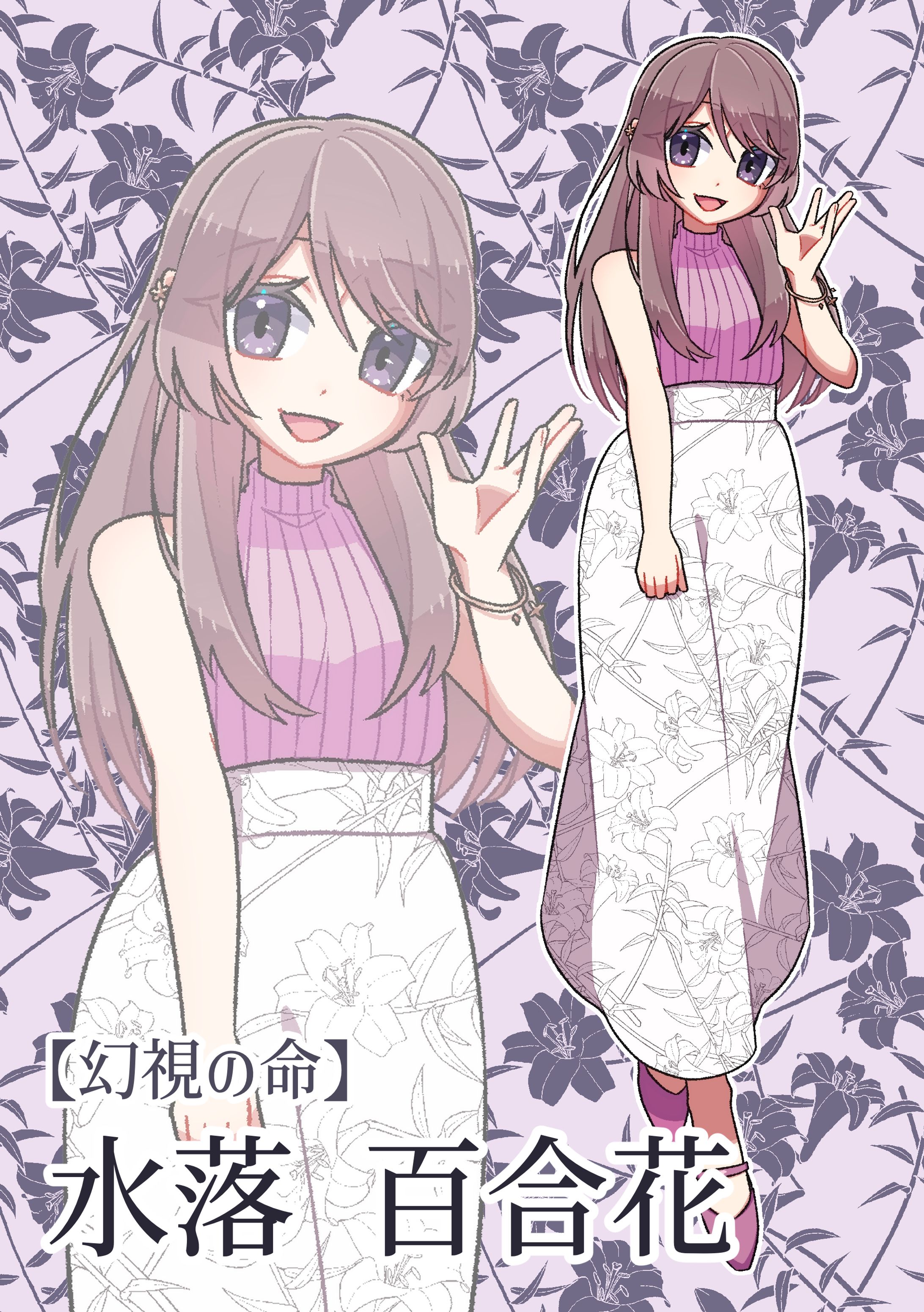 水落 百合花(みずち ゆりか)-1