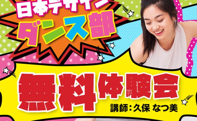 バナー：ダンススクール