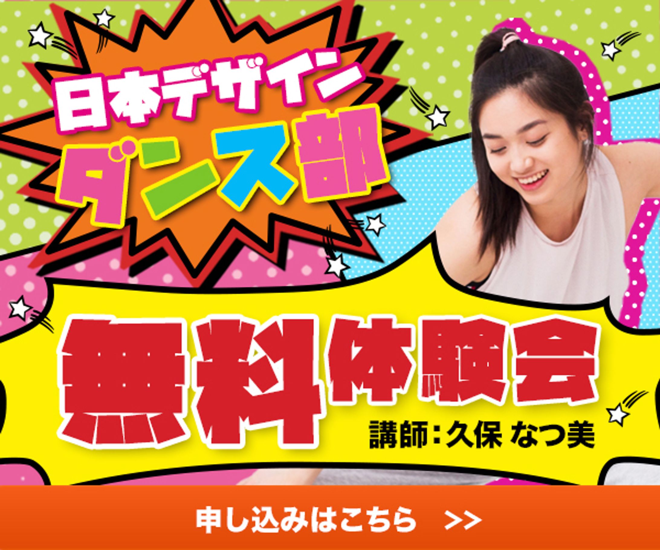バナー：ダンススクール-1