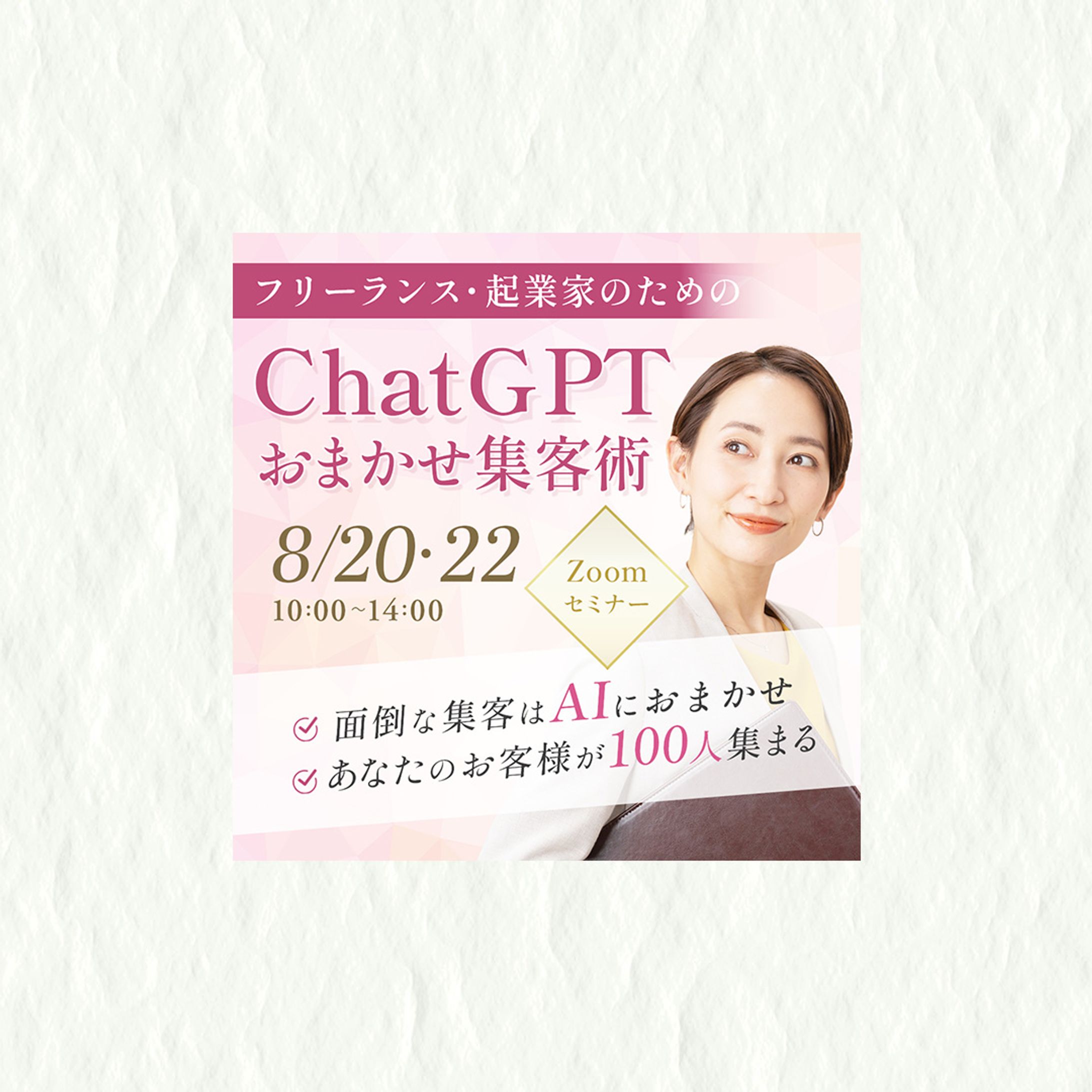 女性起業家向け　セミナーバナー-1