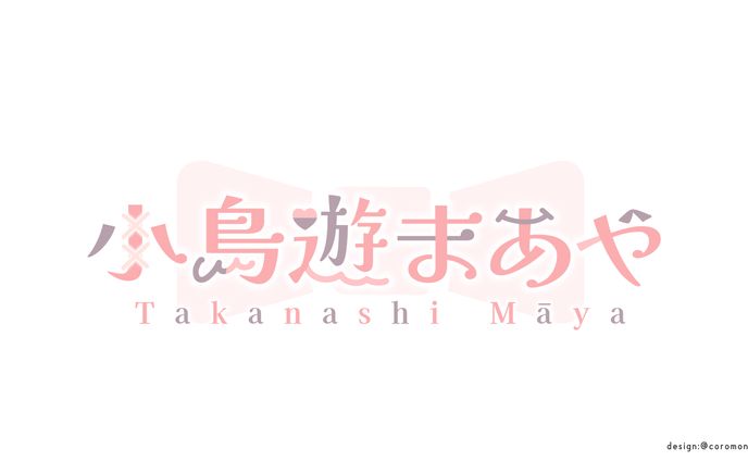 小鳥遊まあや様ロゴ