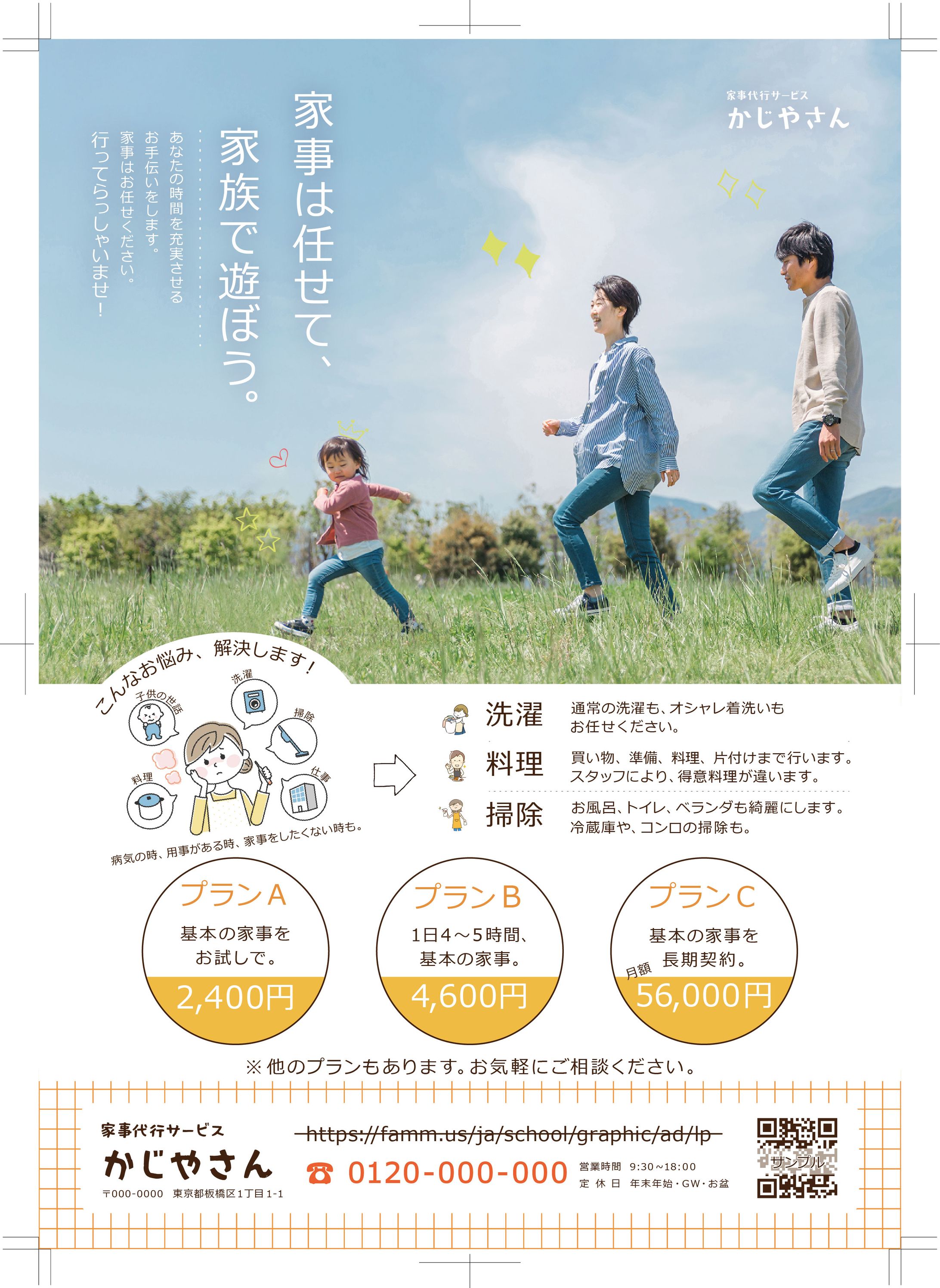 架空の家事代行サービス「かじやさん」-1