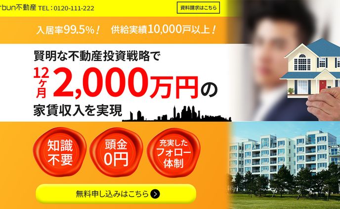 不動産系　ファーストビュー