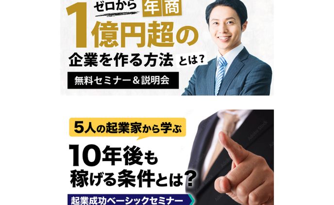 ビジネス系バナー制作