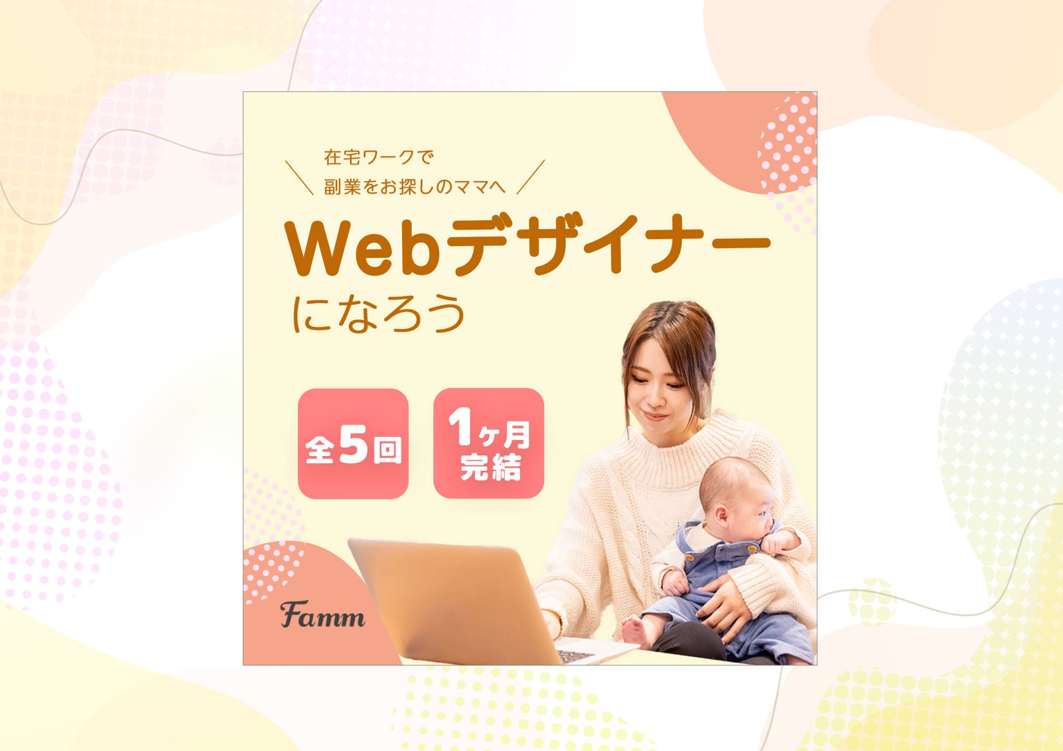 【実案件】Webデザイン講座のバナー-1