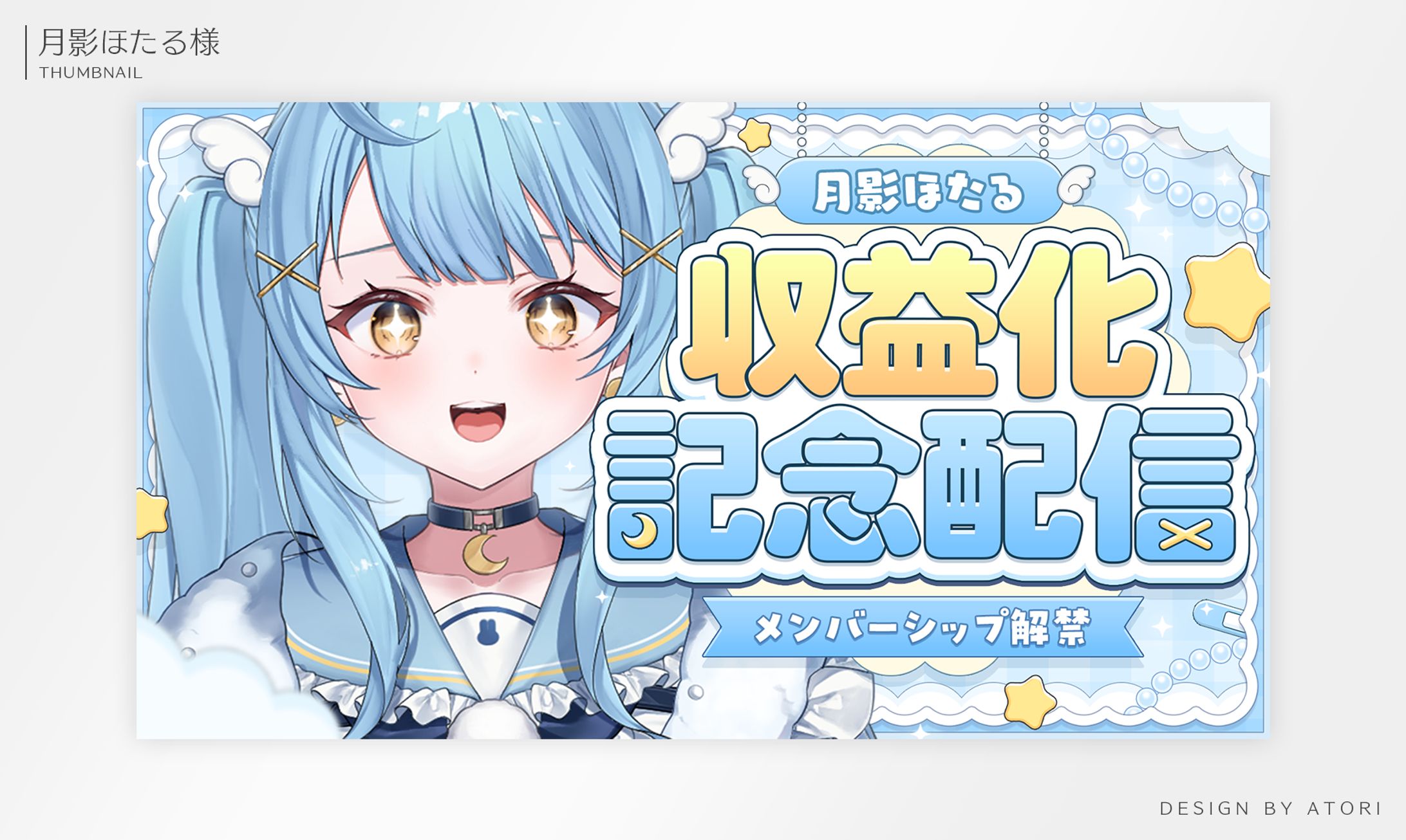 月影ほたる様 / THUMBNAIL DESIGN-1