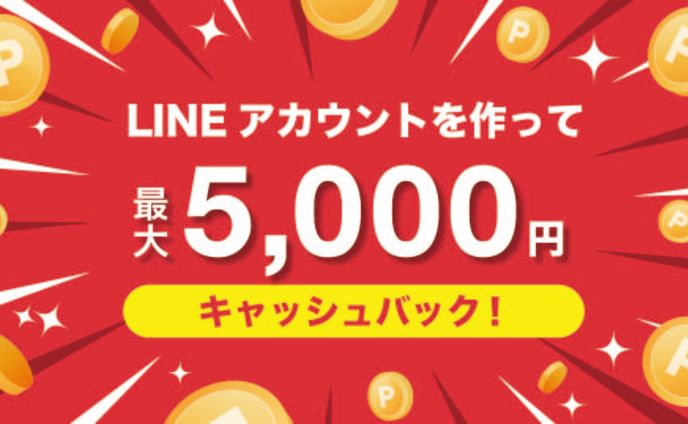 【バナー】架空のキャッシュバック広告