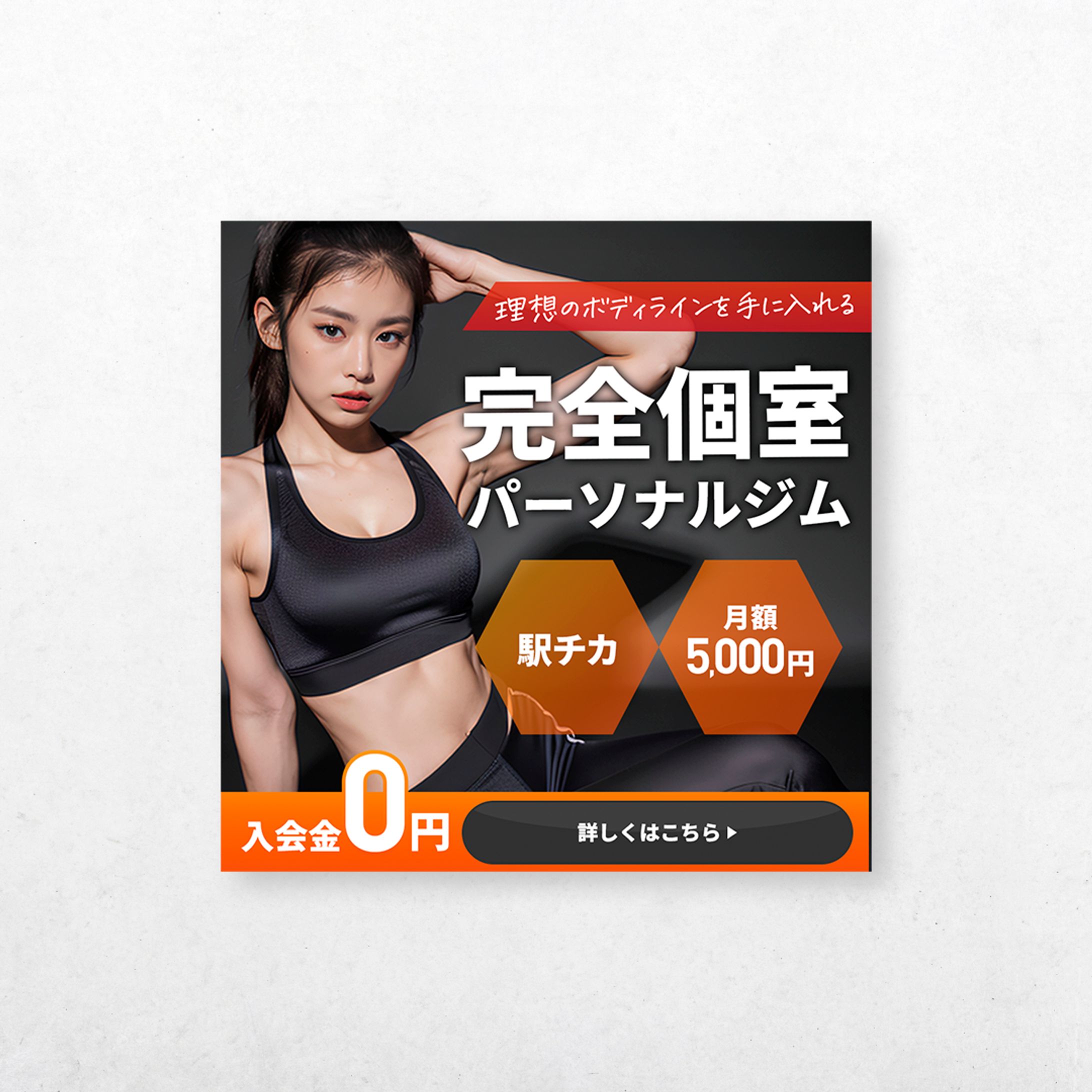 【バナー】女性向けパーソナルジム-1