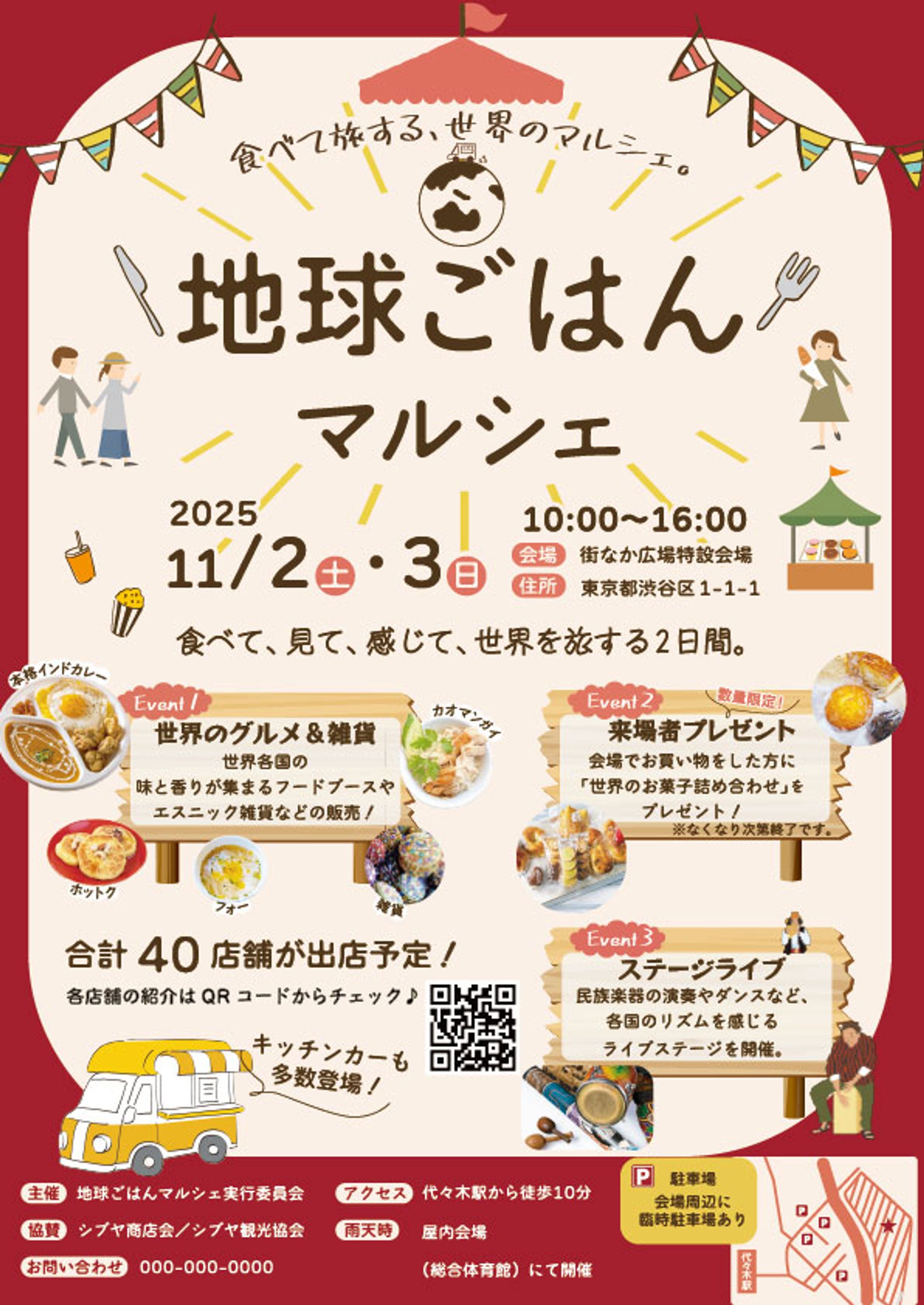 【自主制作】グルメイベントチラシ-1