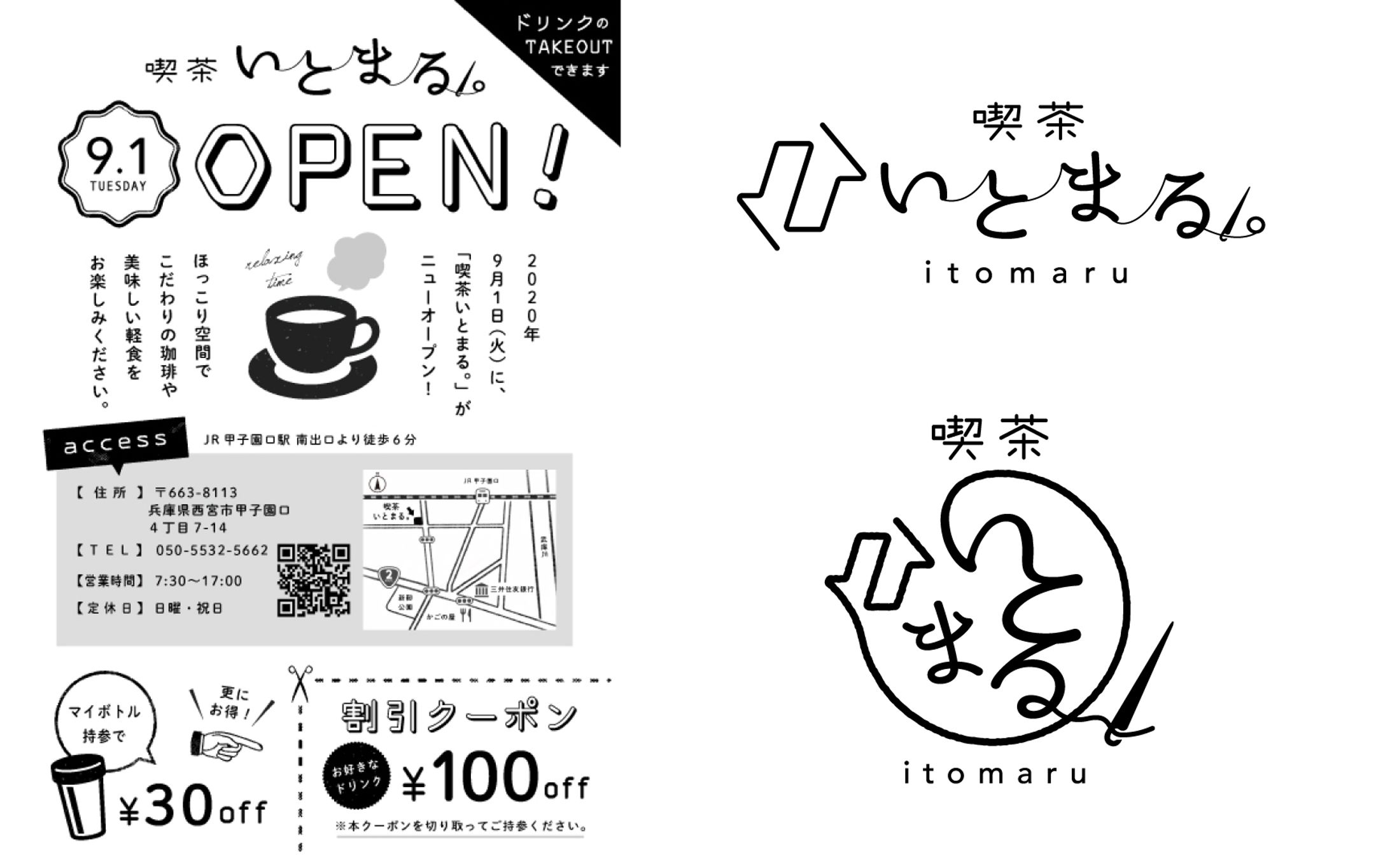 喫茶店ロゴ／チラシ制作-1
