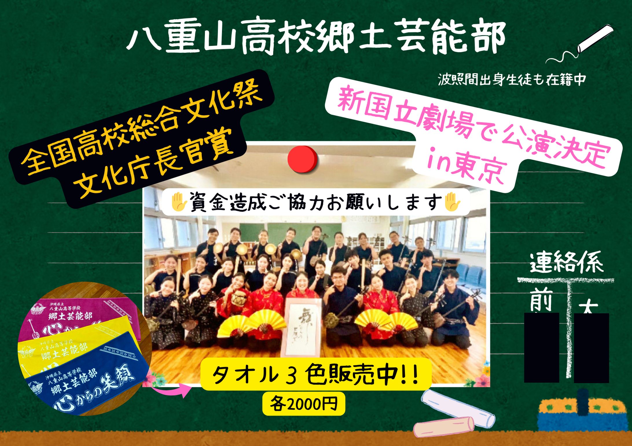 高校部活動費の資金造成のポスター-1
