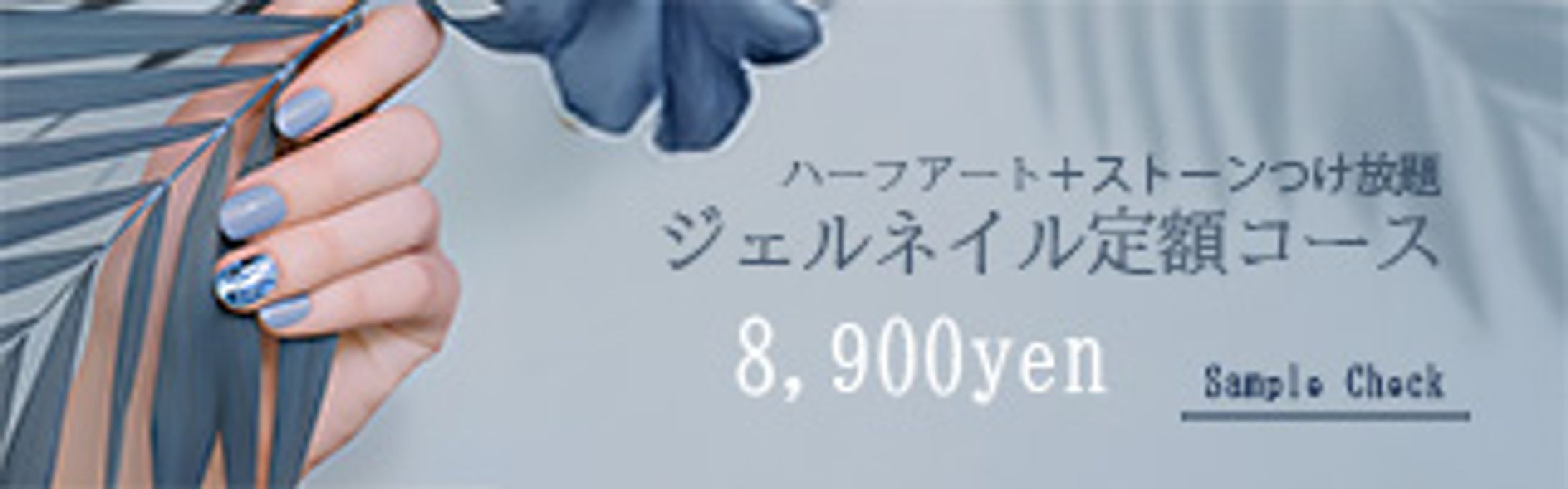 Nail Salon公式バナー-1