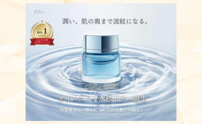 【 商品画像 】化粧水