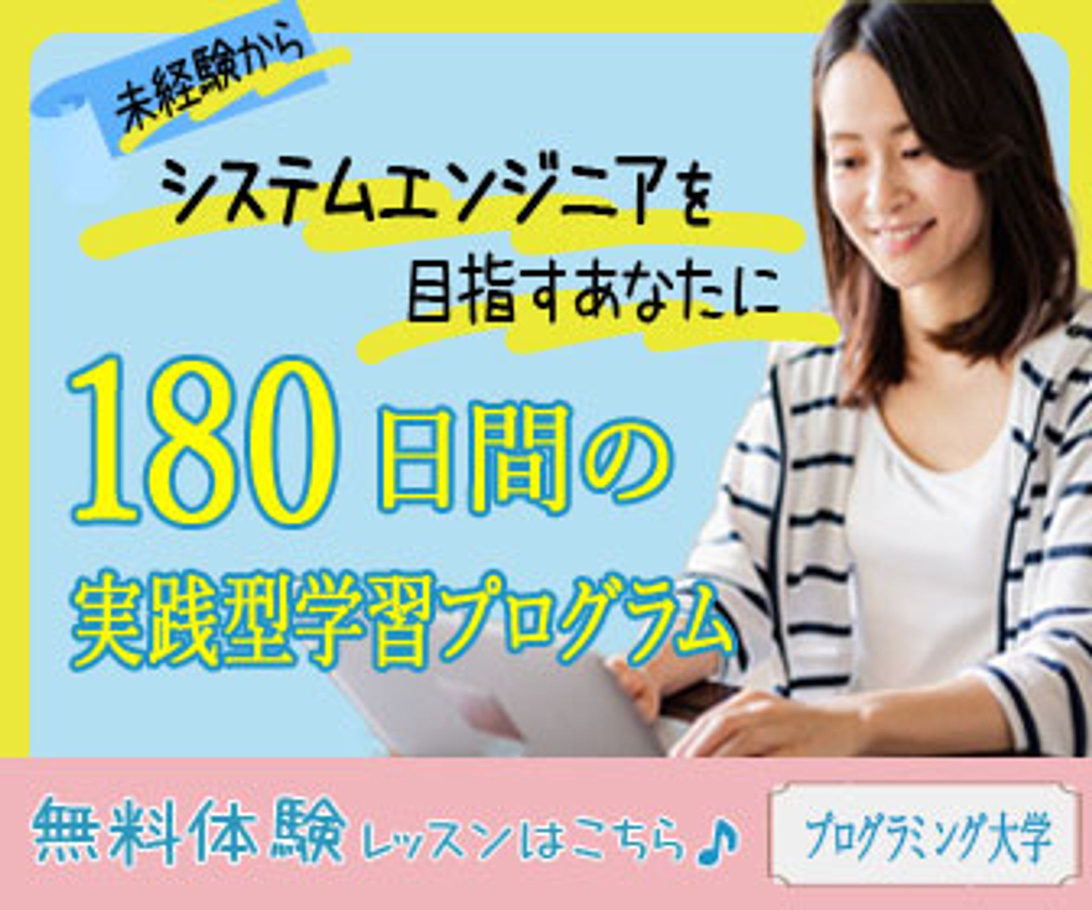 プログラミングスクールの生徒募集-1