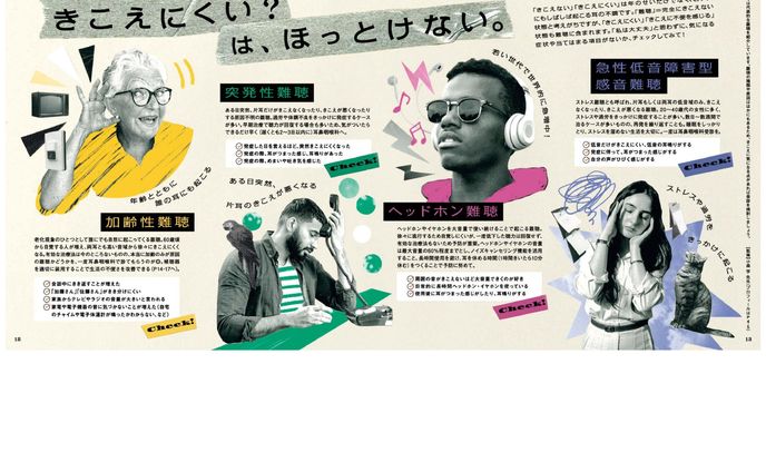 ヘルス・グラフィックマガジン Vol.52 耳の不調号「きこえにくい？はほっとけない。」【2024年制作】