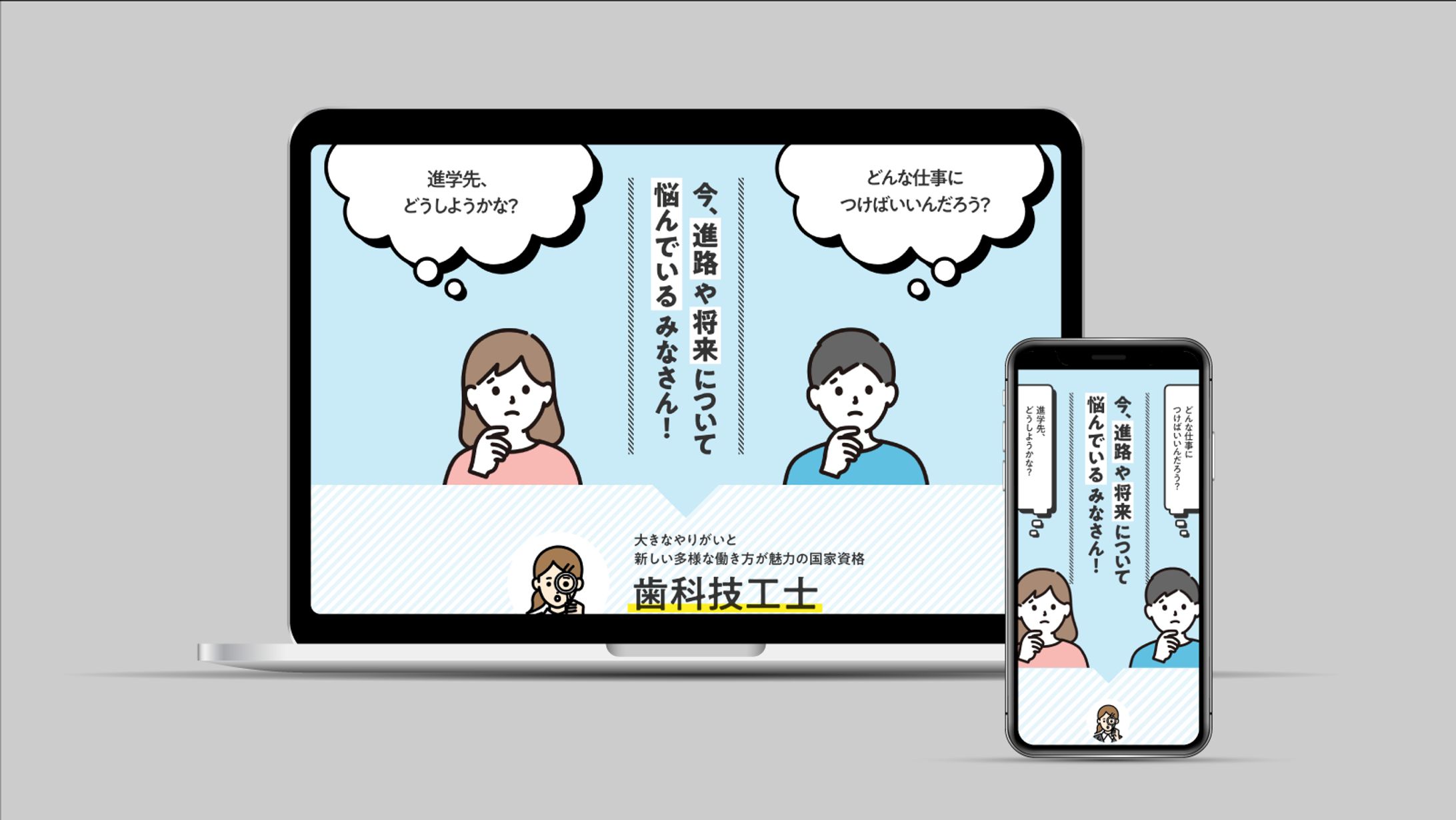 歯科技工士プログラムLP-1