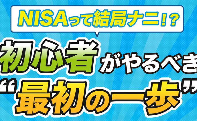 【YouTubeサムネイル】NISA