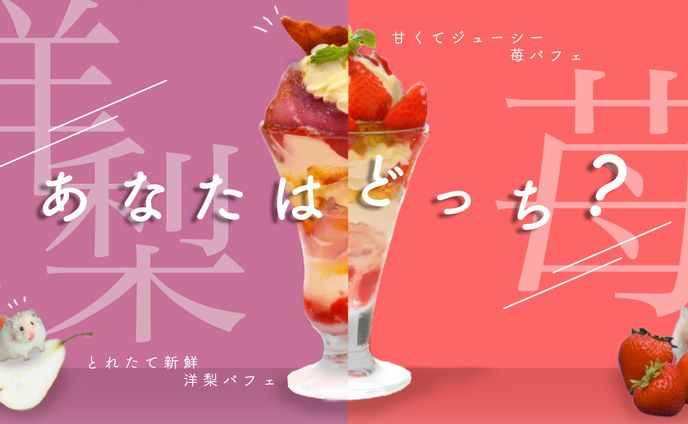 スイーツ専門店(架空)のWebバナー