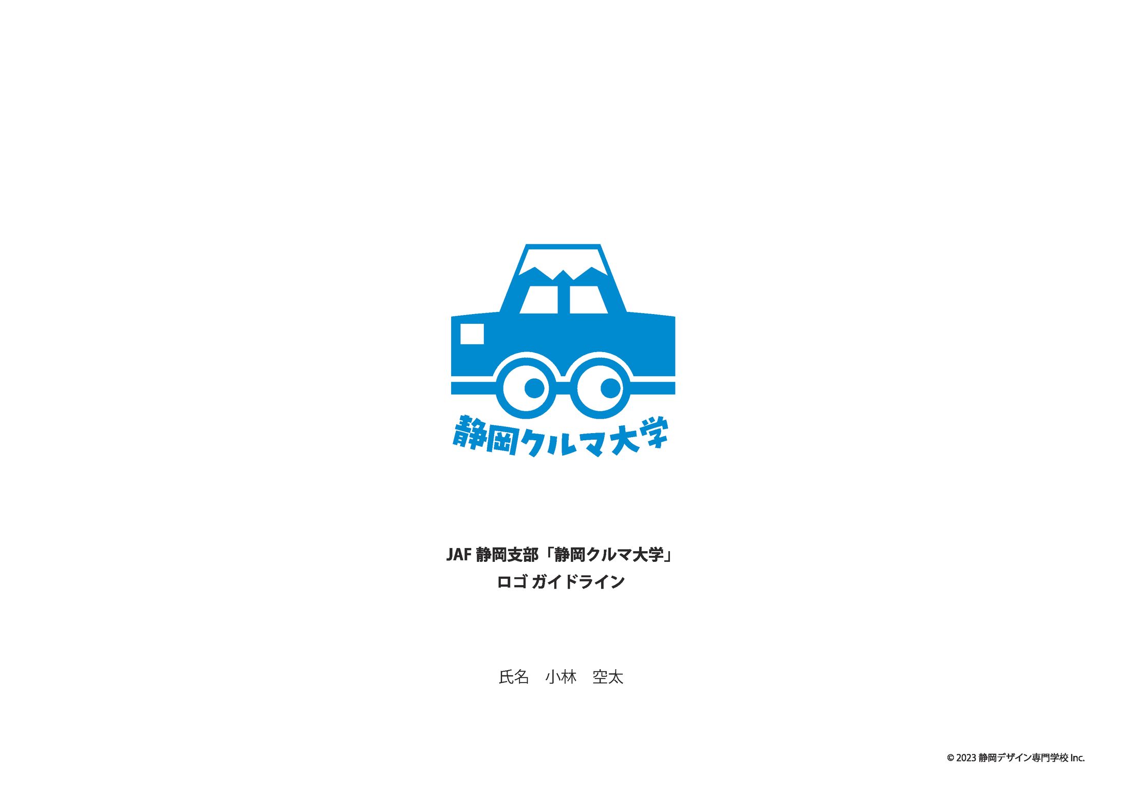 静岡クルマ大学ロゴマーク&キャラ提案-1