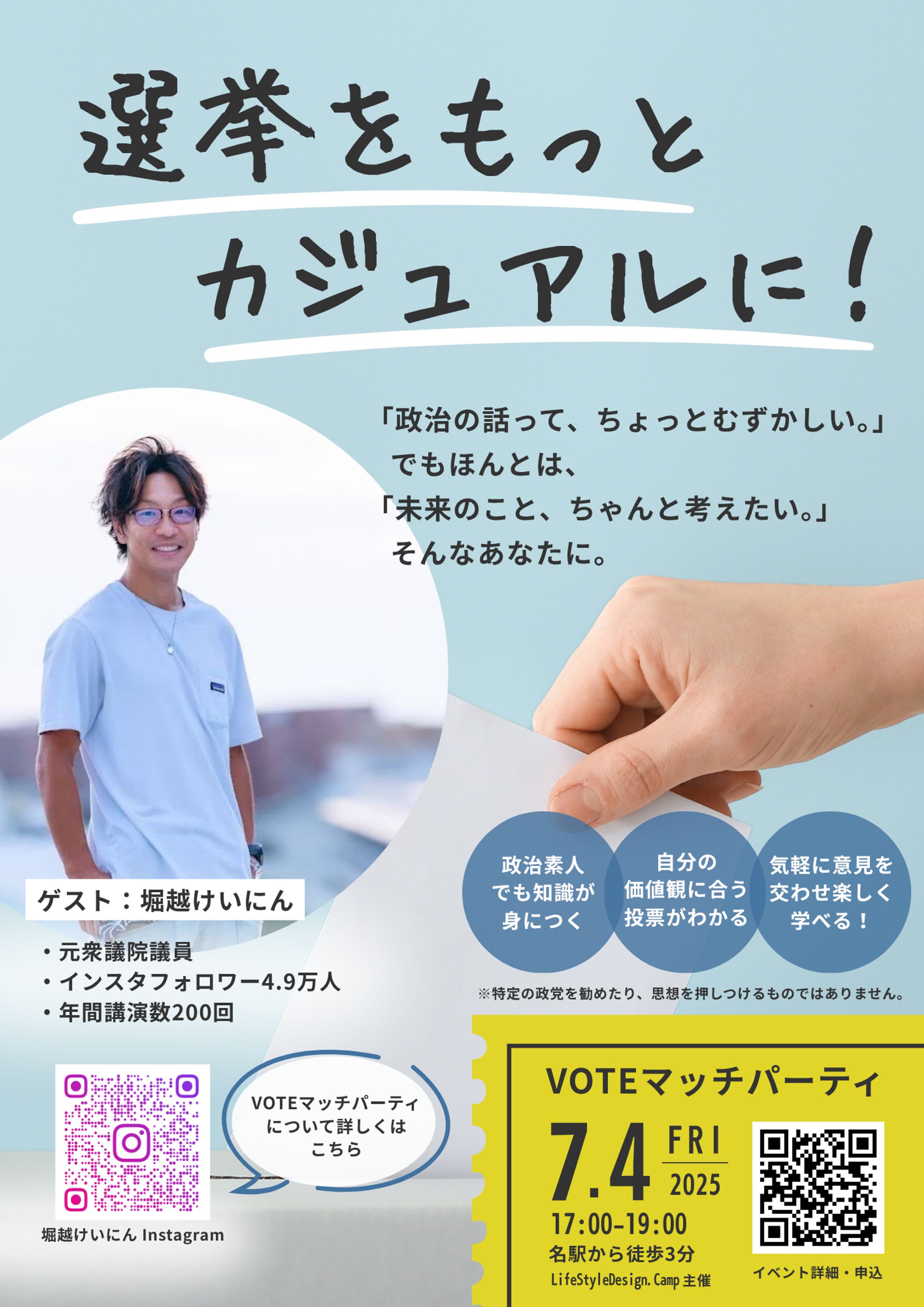 【チラシ】VOTEマッチパーティ-1
