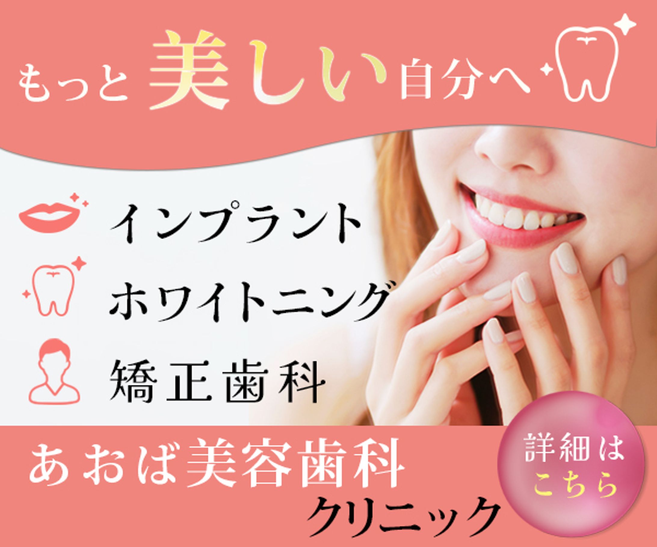 バナー/美容歯科・サンプル-1