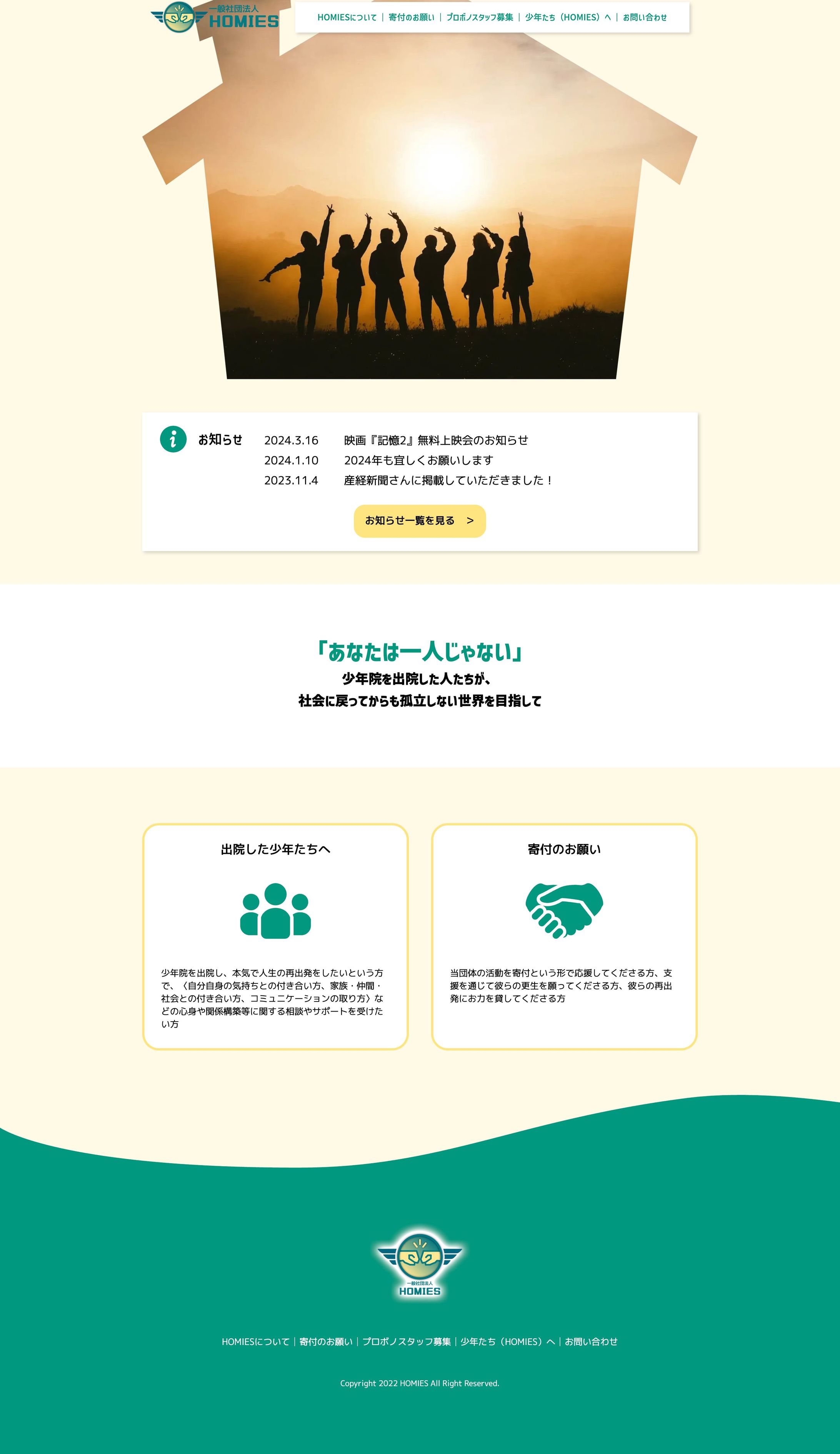 一般社団法人HOMIES様 ホームページ-1