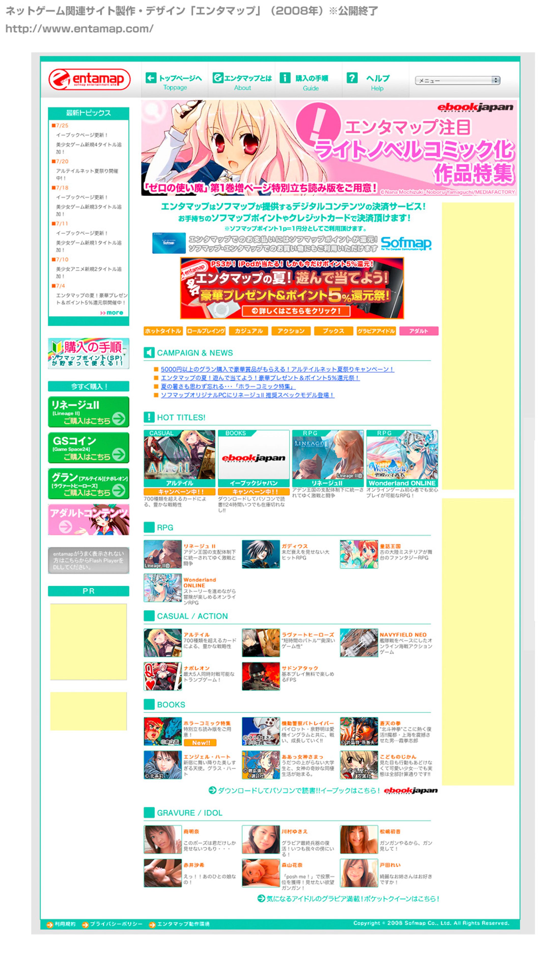 株式会社ソフマップ様　ネットゲーム関連サイト製作・デザイン 「エンタマップ」-1
